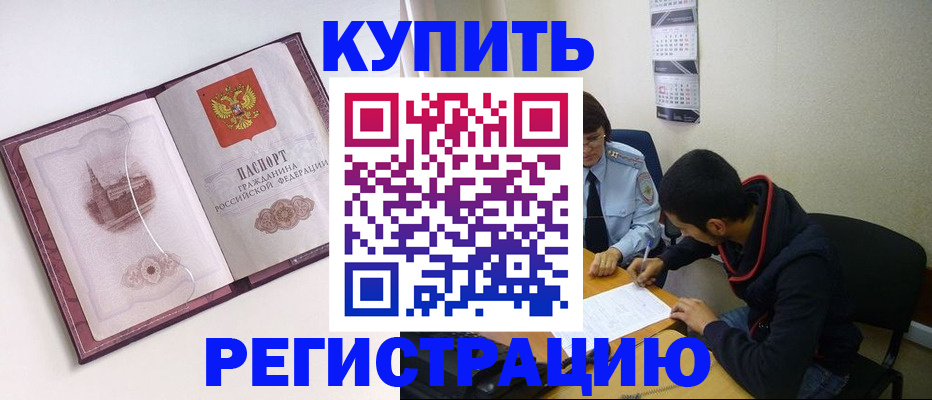 прописка от собственника в Новомичуринске